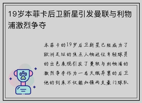 19岁本菲卡后卫新星引发曼联与利物浦激烈争夺 19岁本菲卡后卫新星引发曼联与利物浦激烈争夺