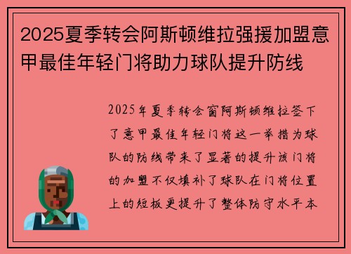 2025夏季转会阿斯顿维拉强援加盟意甲最佳年轻门将助力球队提升防线 2025夏季转会阿斯顿维拉强援加盟意甲最佳年轻门将助力球队提升防线
