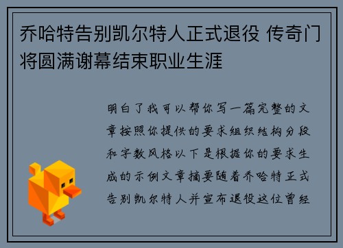 乔哈特告别凯尔特人正式退役 传奇门将圆满谢幕结束职业生涯