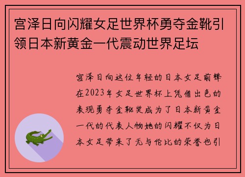 宫泽日向闪耀女足世界杯勇夺金靴引领日本新黄金一代震动世界足坛