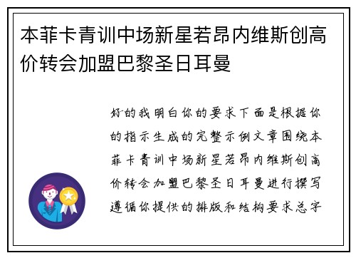 本菲卡青训中场新星若昂内维斯创高价转会加盟巴黎圣日耳曼 本菲卡青训中场新星若昂内维斯创高价转会加盟巴黎圣日耳曼