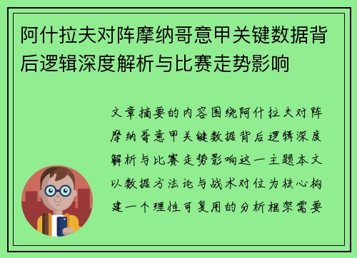 阿什拉夫对阵摩纳哥意甲关键数据背后逻辑深度解析与比赛走势影响 阿什拉夫对阵摩纳哥意甲关键数据背后逻辑深度解析与比赛走势影响